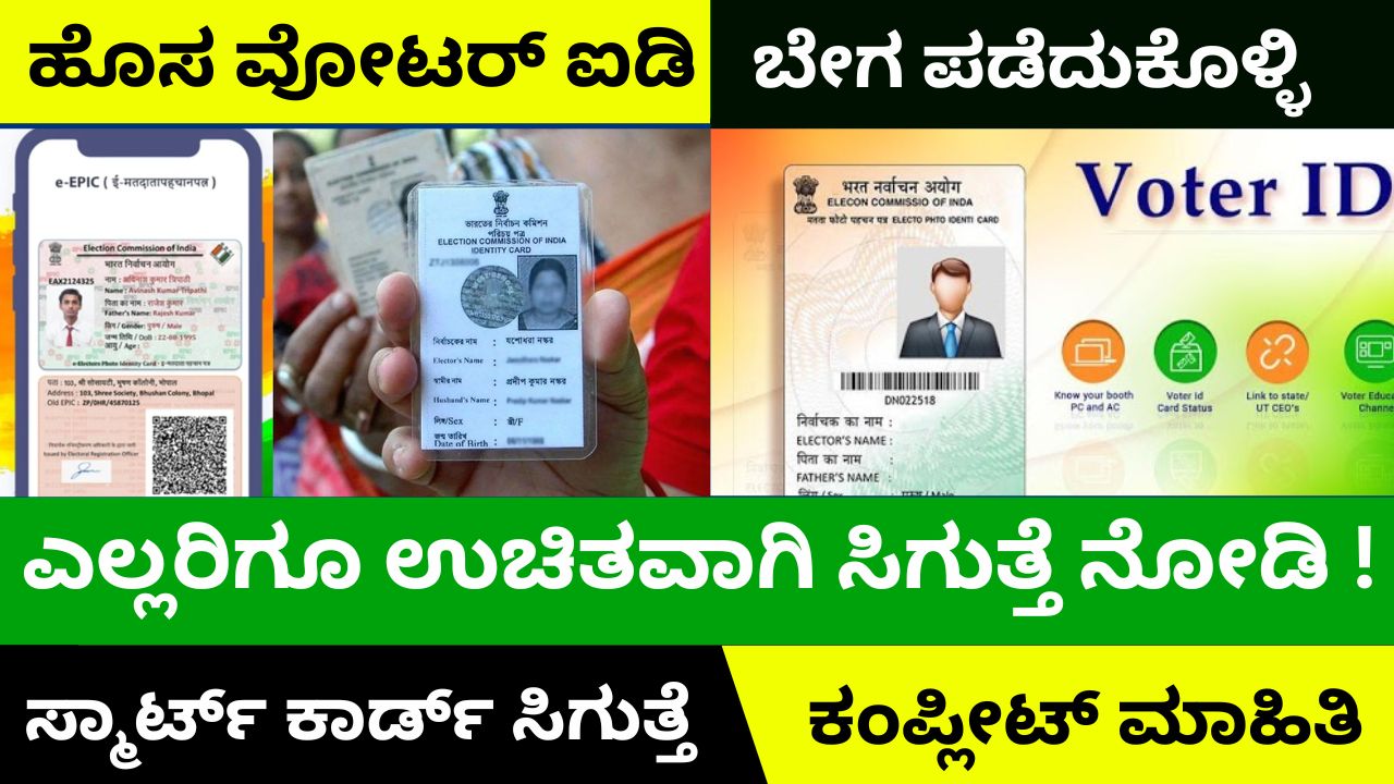 Get Smart Voter ID for Lok Sabha Elections