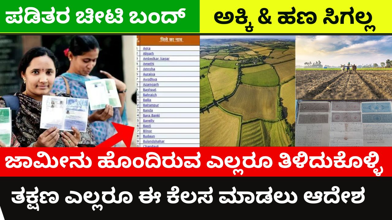 Karnataka Ration Card Information