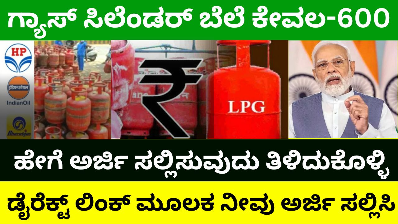 Pradhan Mantri Yojana cylinder subsidy money