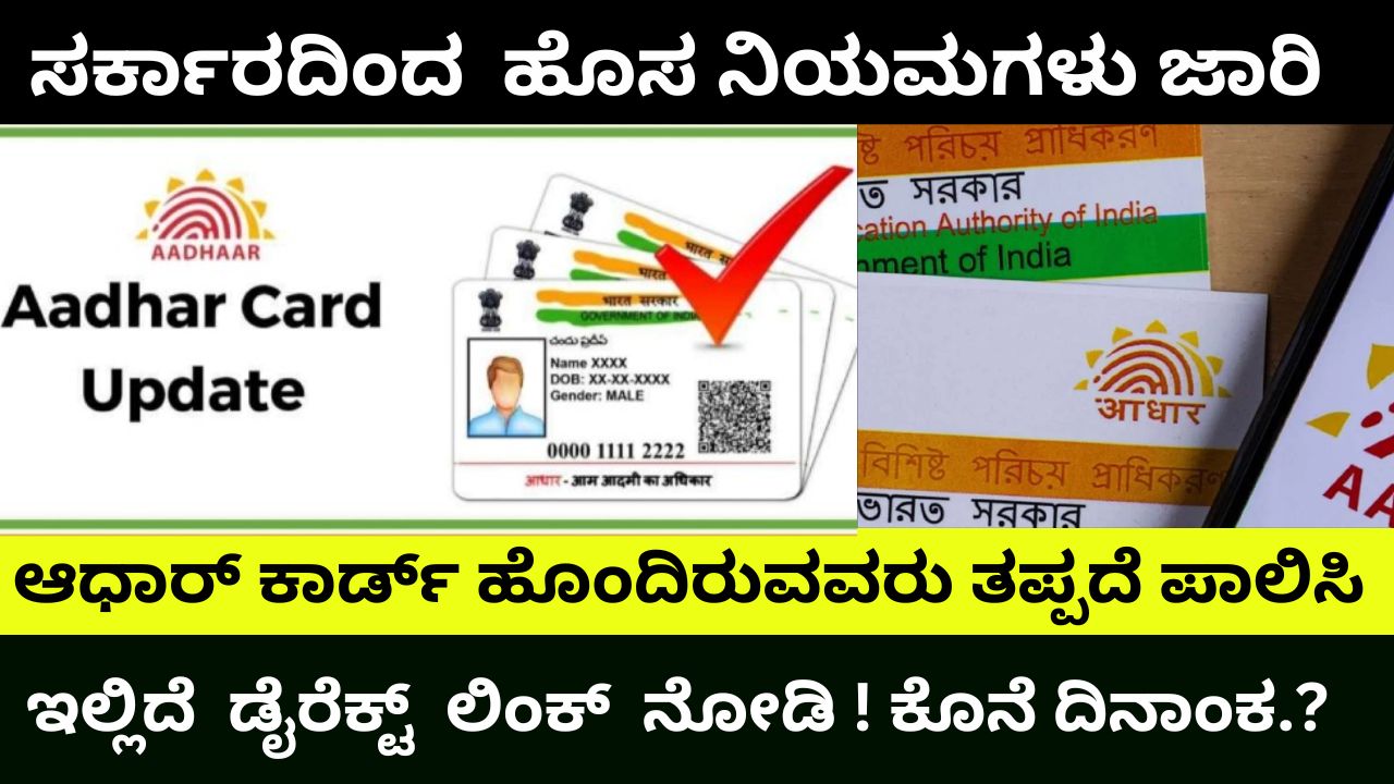 Aadhaar Card New Rules Implemented