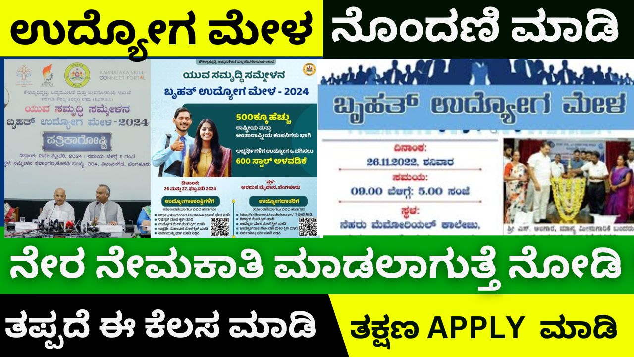 Big Job Fair Registration Karnataka