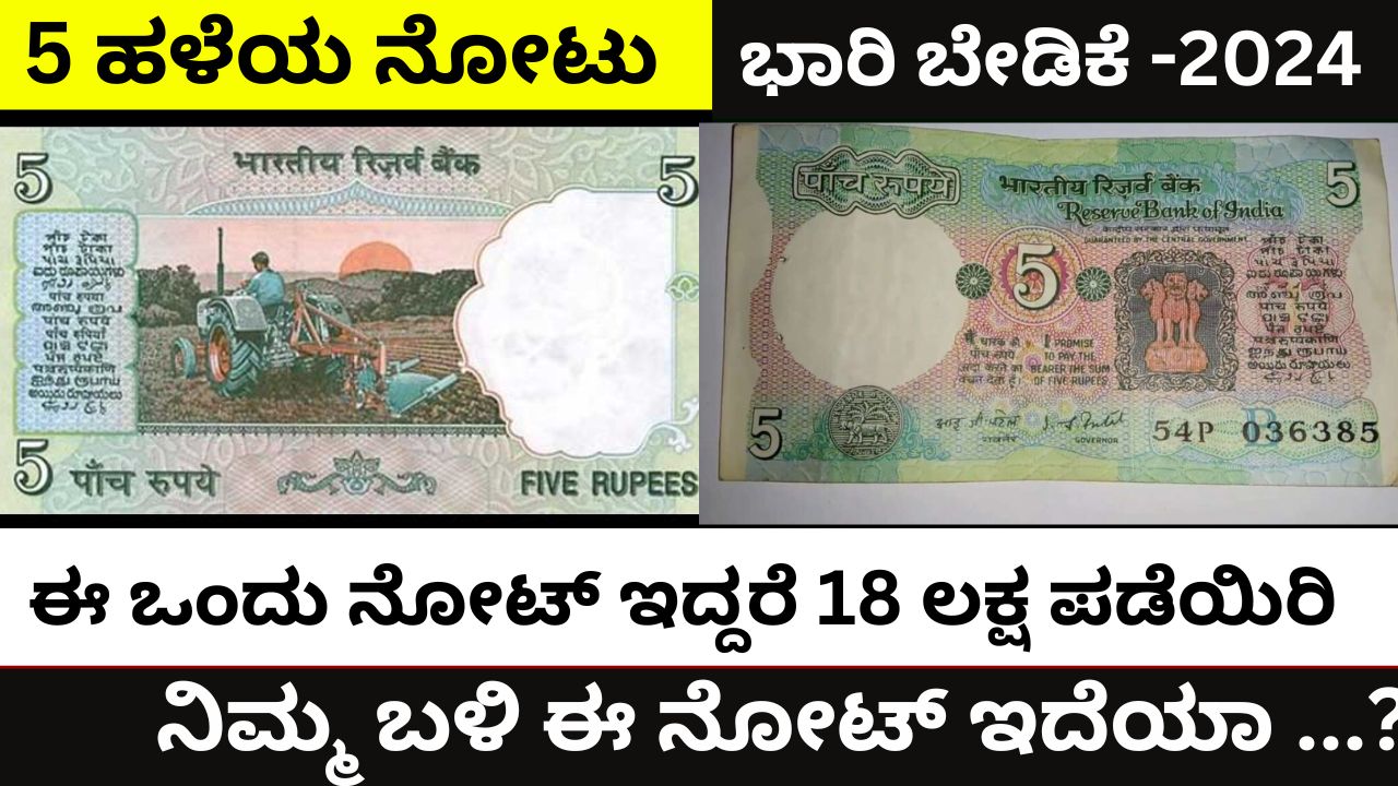 Demand for this one note of 5 rupees