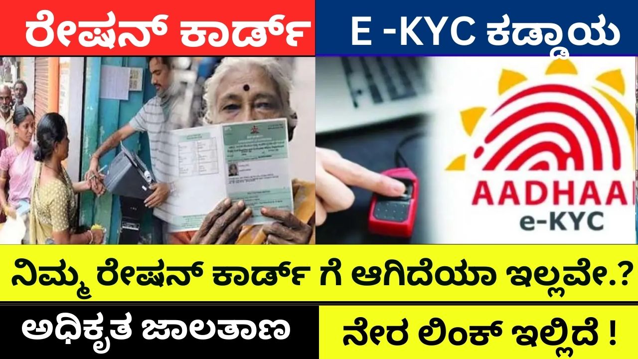 E-KYC is your ration card