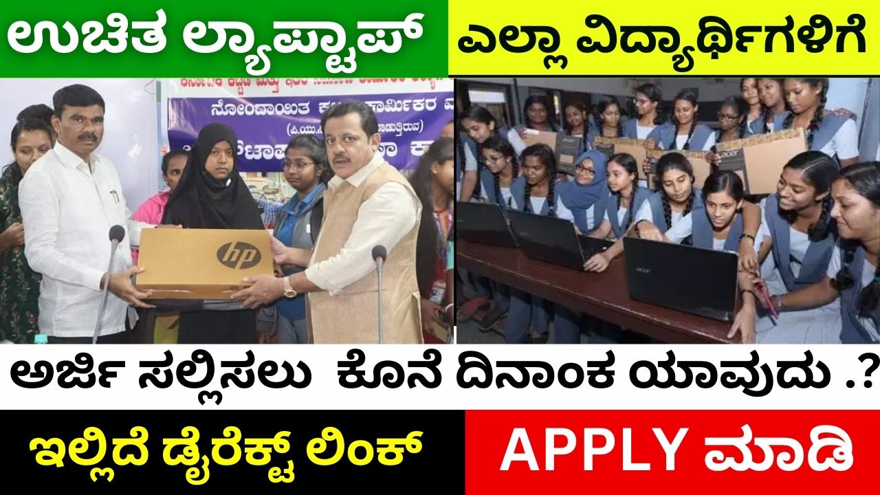 Free laptop India for students