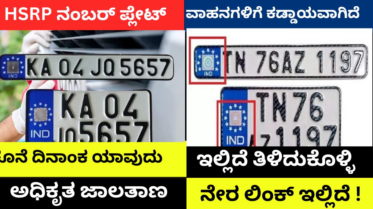 How to Get HSRP Number Plates