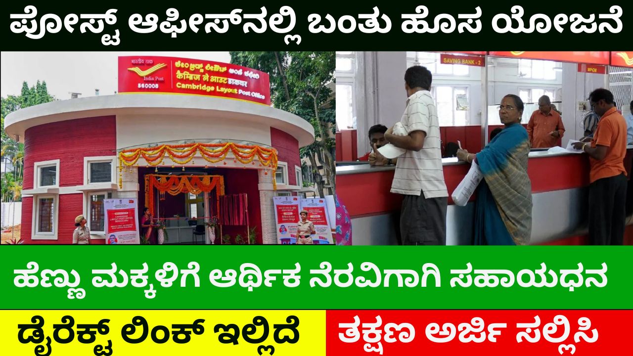 New scheme implemented in post office