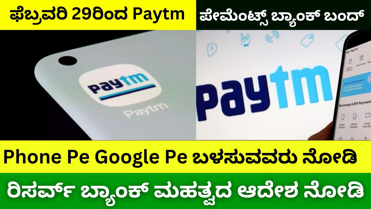 No use of Paytm from February 29