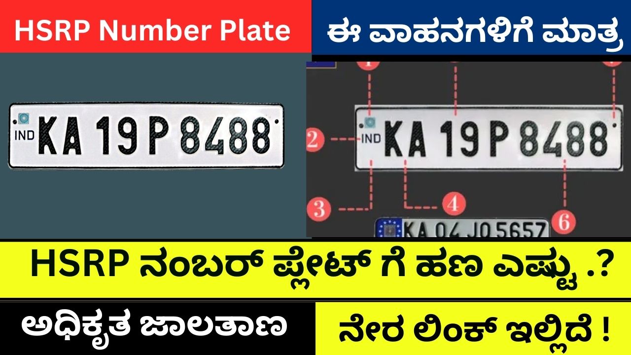 how-much-is-charged-for-hsrp-number-plate
