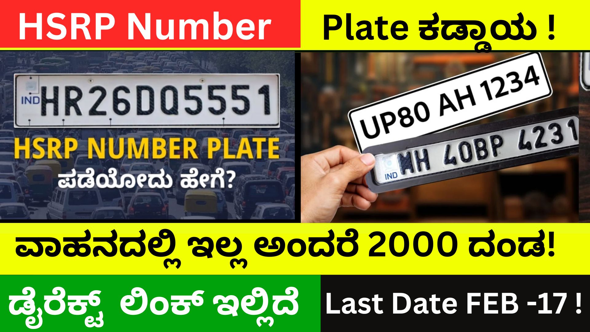 hsrp-number-plate