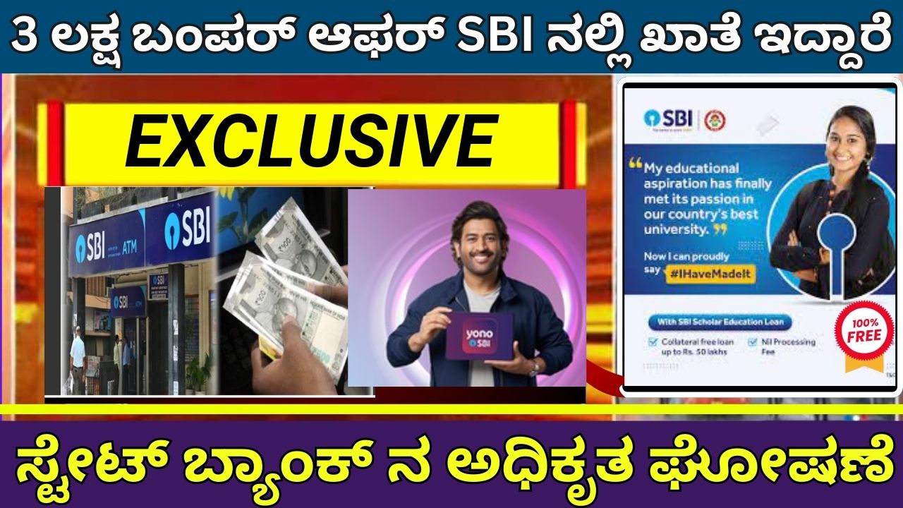 3 lakh bumper offer SBI account holders new scheme