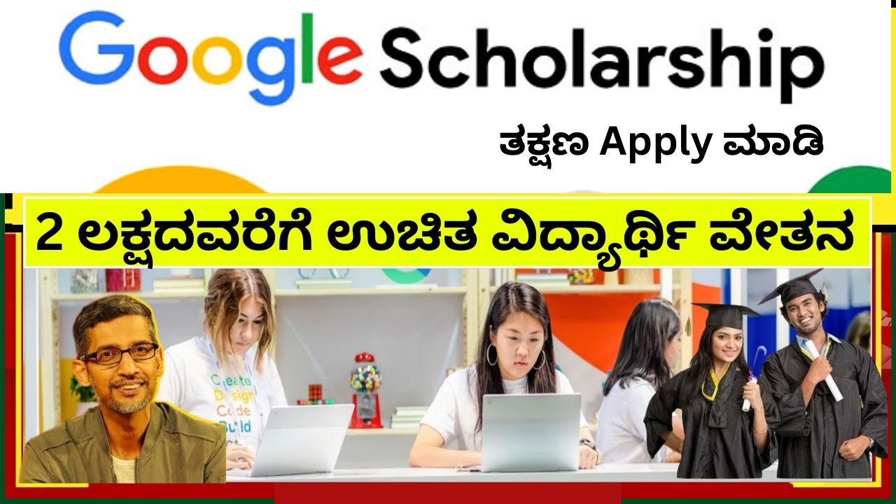 Apply for 2 lakh free scholarship Google Scholarship