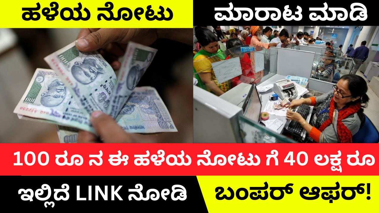 Get Rs 40 lakh from old Rs 100 note only!