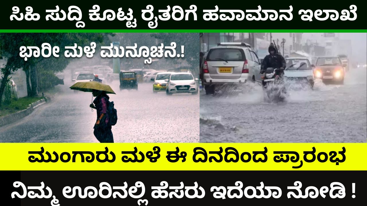 Heavy rains in Karnataka this month