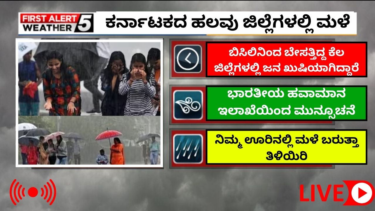 Heavy rains in some districts of Karnataka