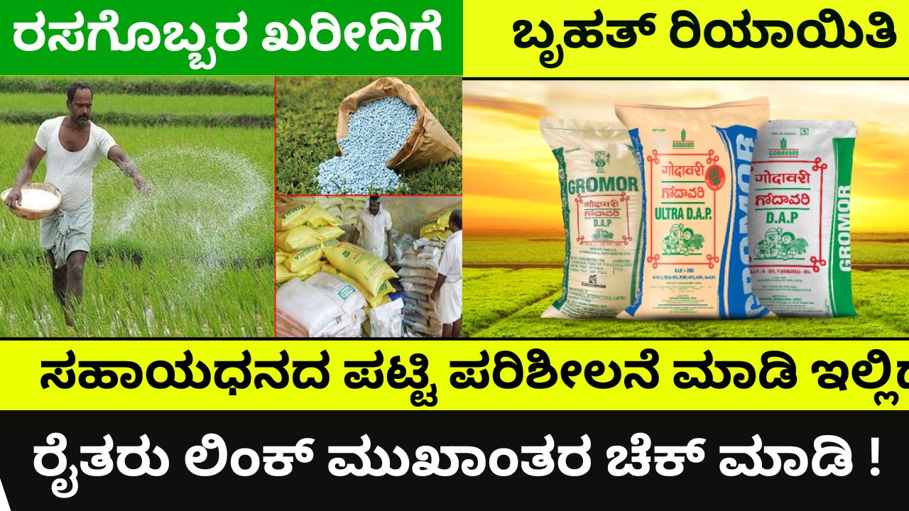 Huge discount on purchase of fertilizers from Govt