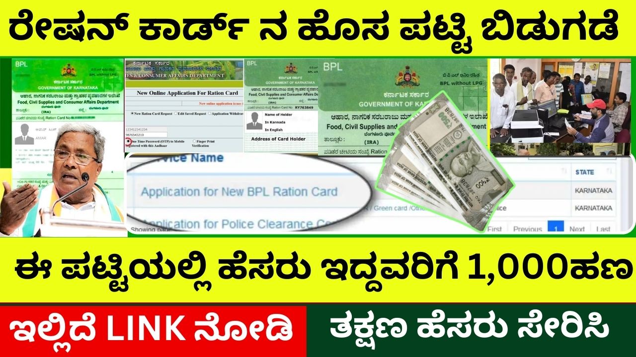 Important Information for Ration Card Holders