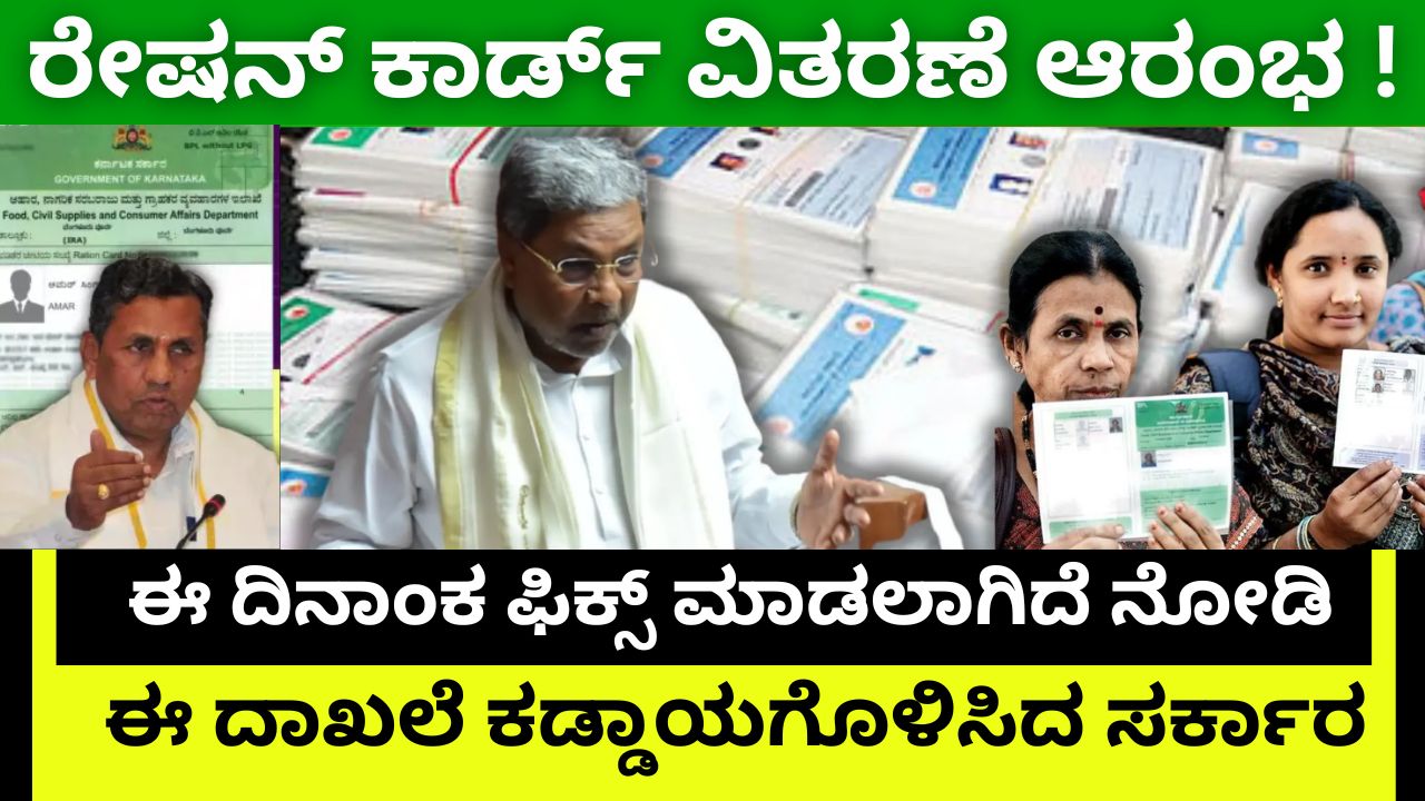 Issuance of new ration cards