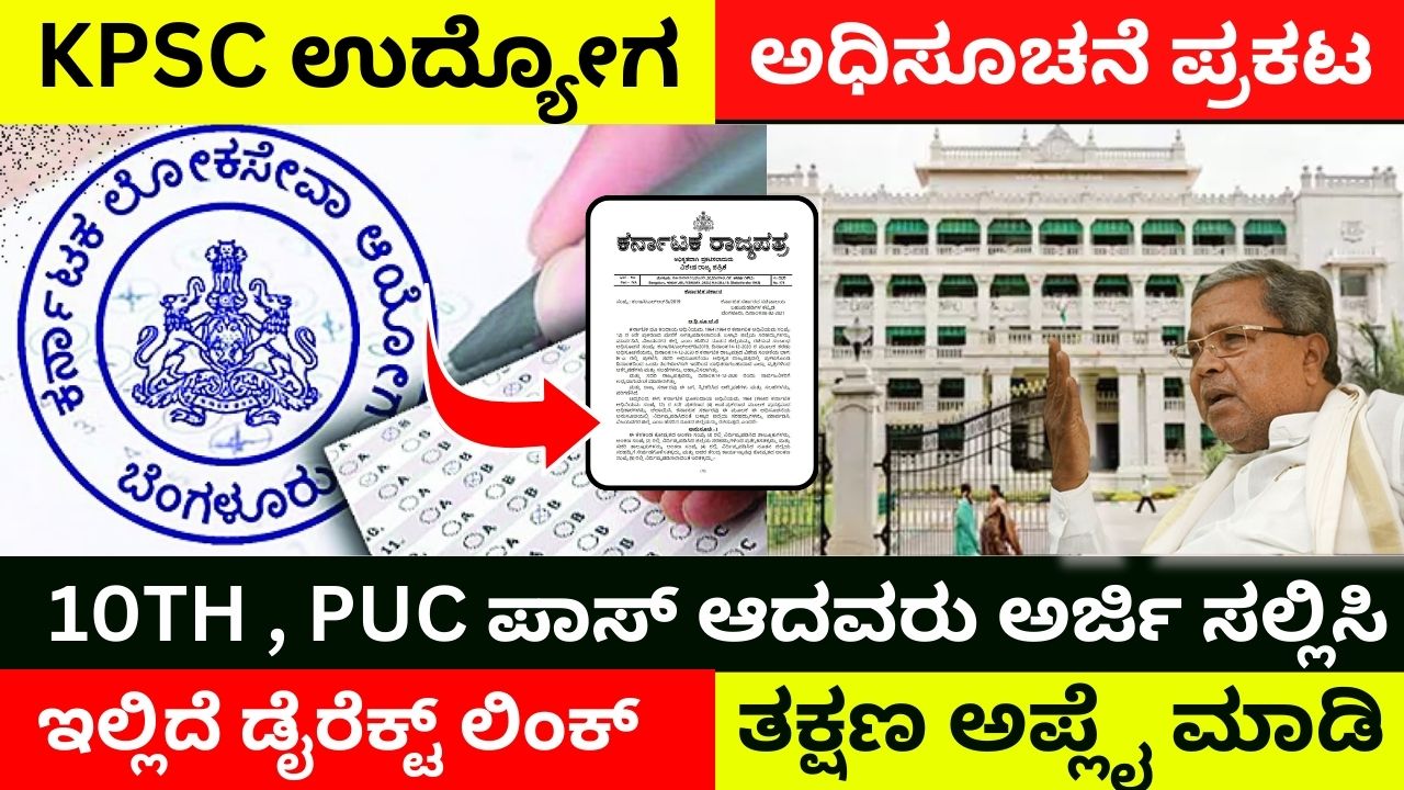 Job opportunity in Karnataka Public Service Commission