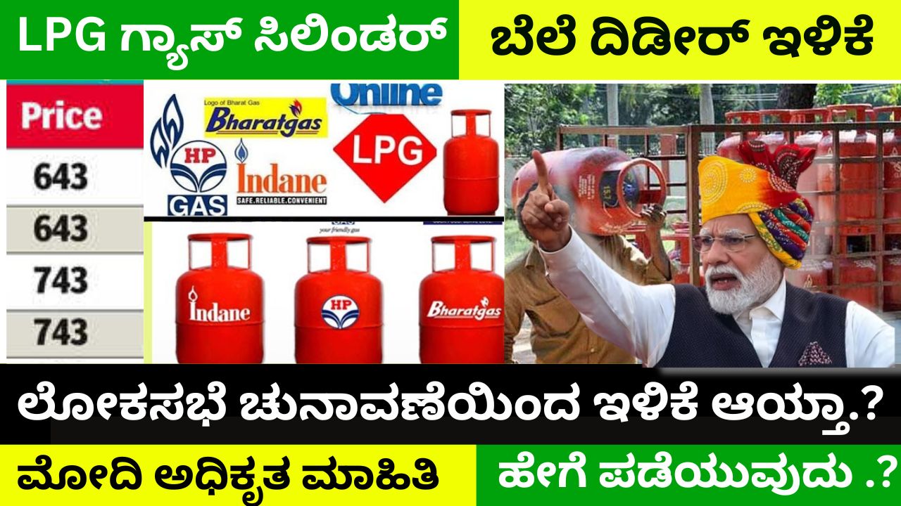 LPG Gas Price Dropped Suddenly