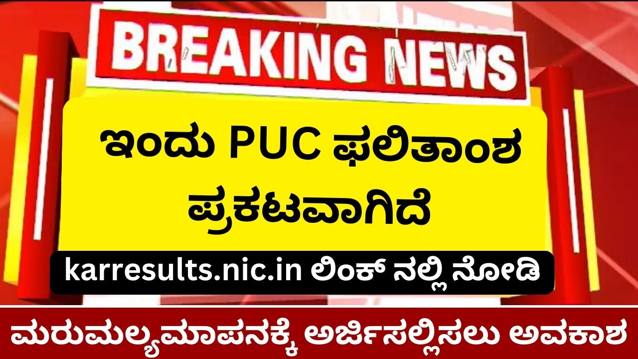 PUC result declared today
