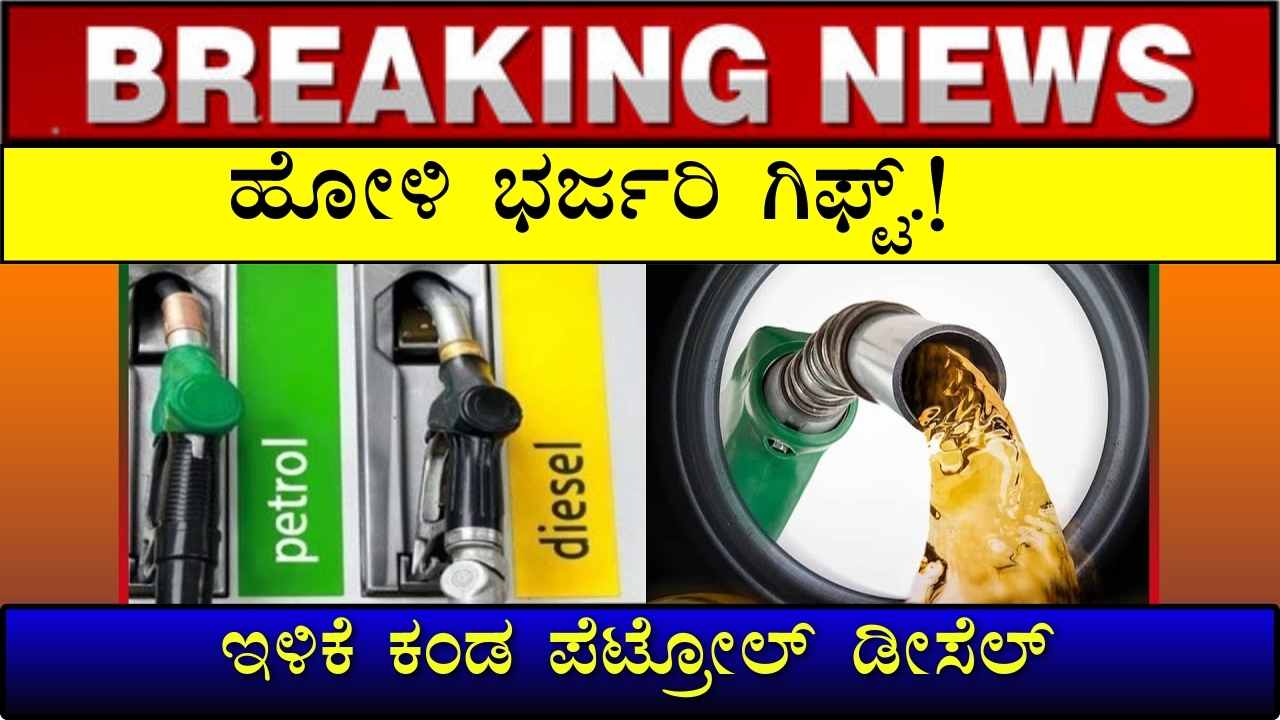 Petrol Diesel Price Today