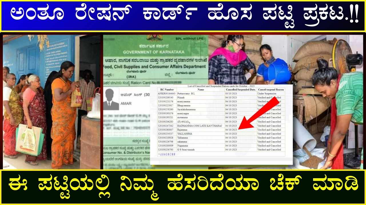 Ration card new list published