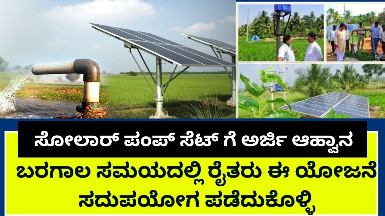 Solar pumpset gets subsidy