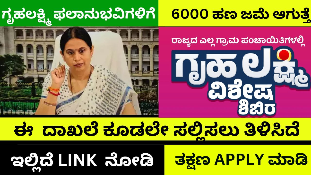 This month money deposit for Gruhalkshmi women