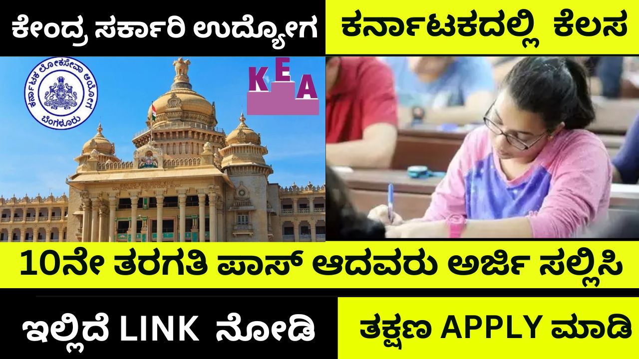 central-govt-jobs-job-opportunity-in-karnataka