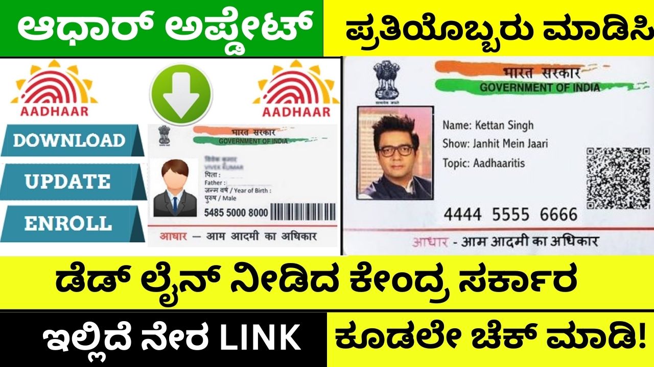dead-line-for-updating-aadhaar-card