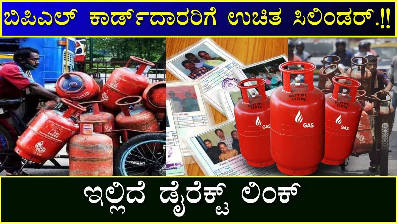 free gas cylinder for bpl card holders