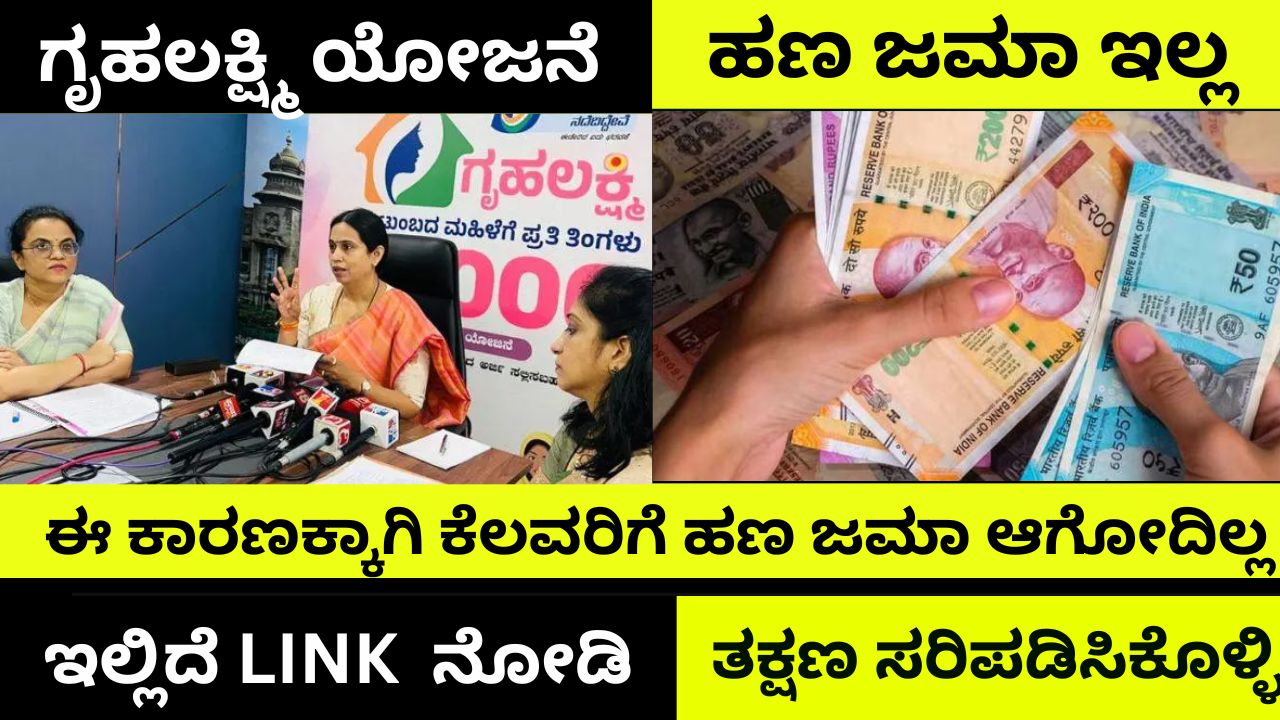 gruhalkshmi-money-release-information-karnataka