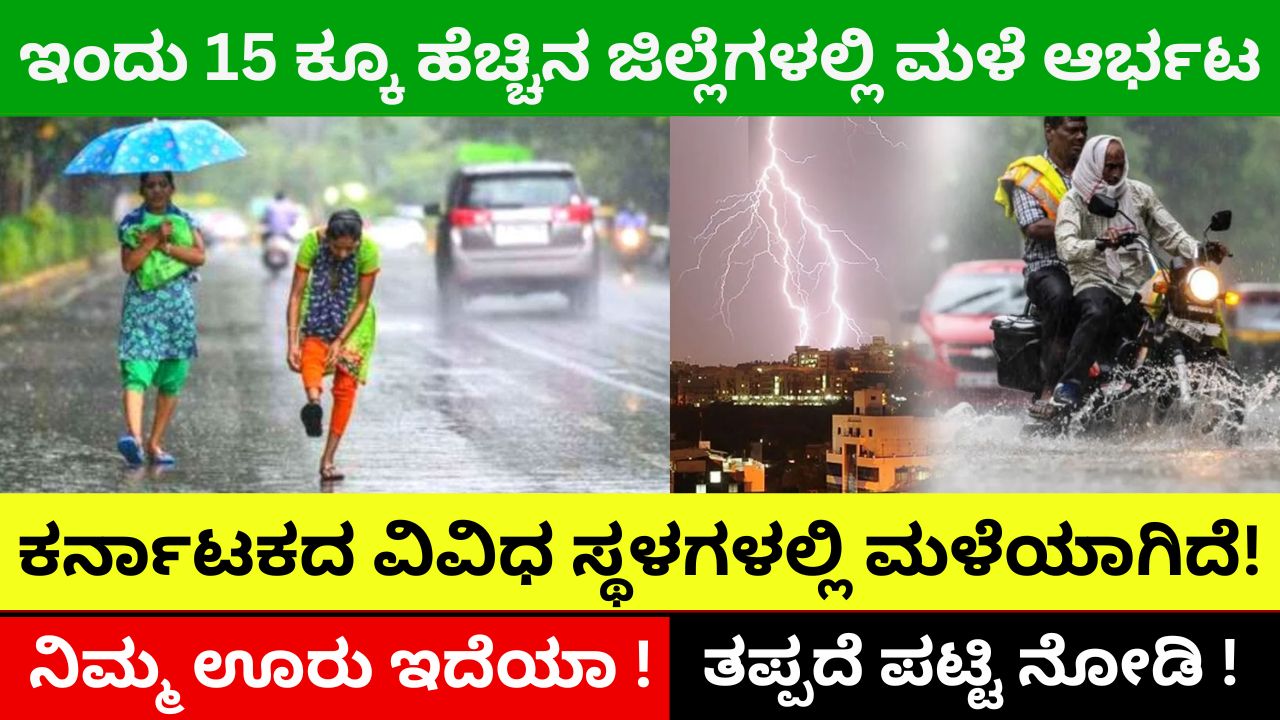 rain-in-more-than-15-districts-in-karnataka-today