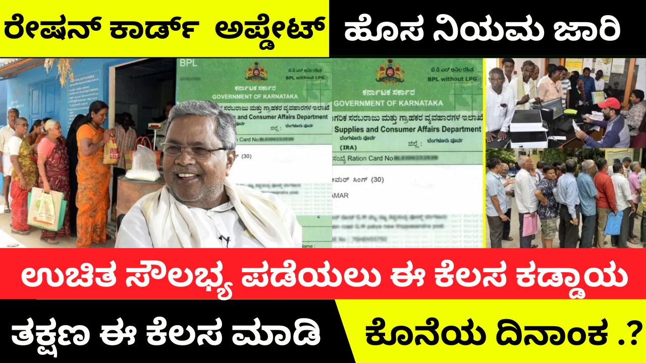 ration-card-update-mandatory-karnataka-govt