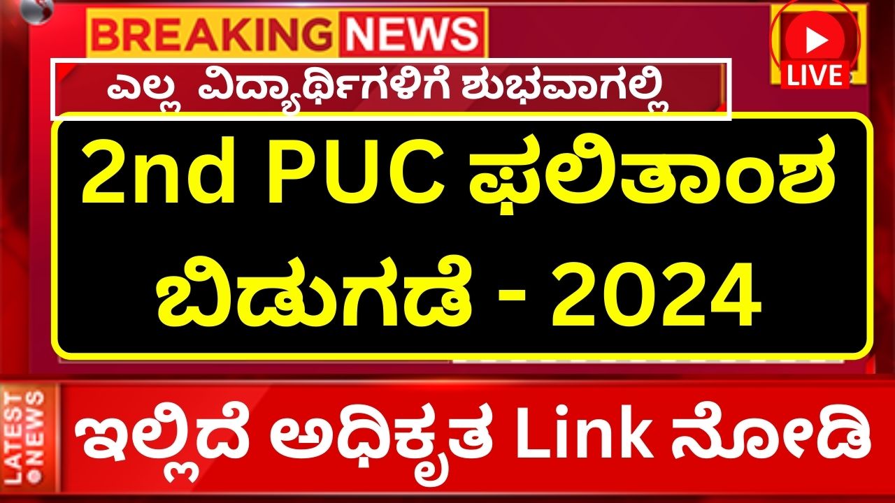 2nd PUC Result Declared