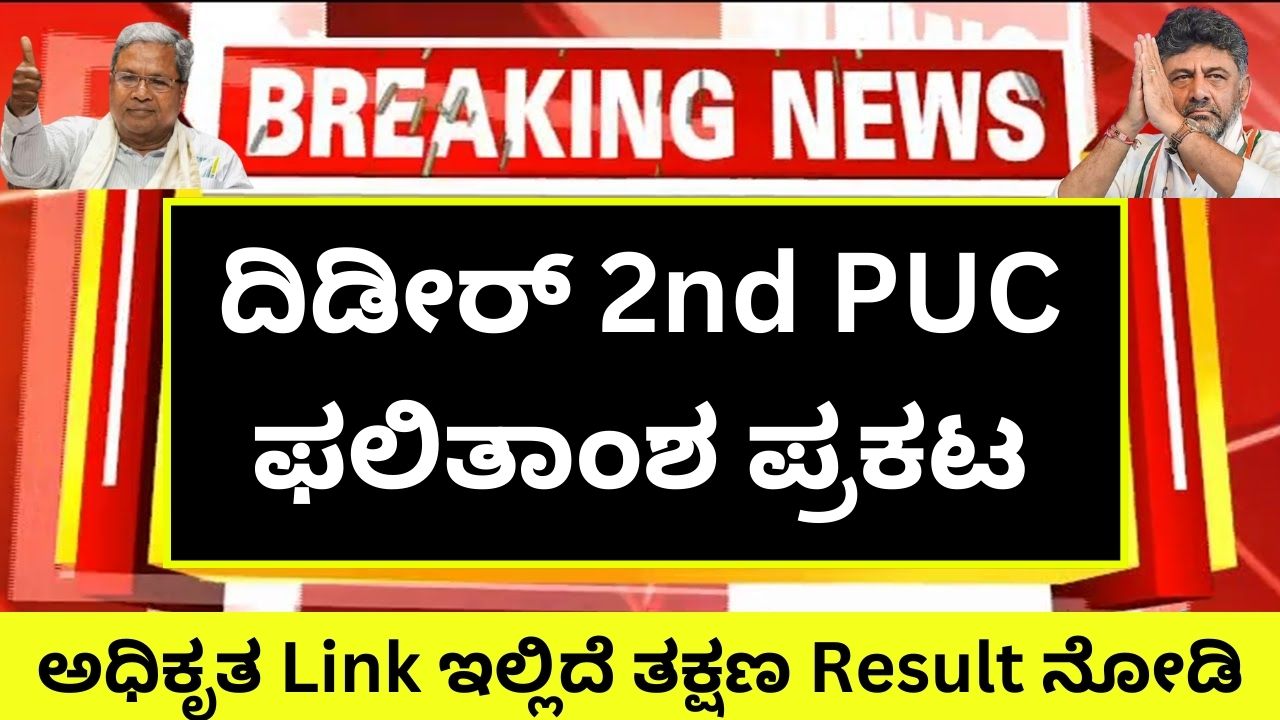 2nd-puc-result-declared-2024