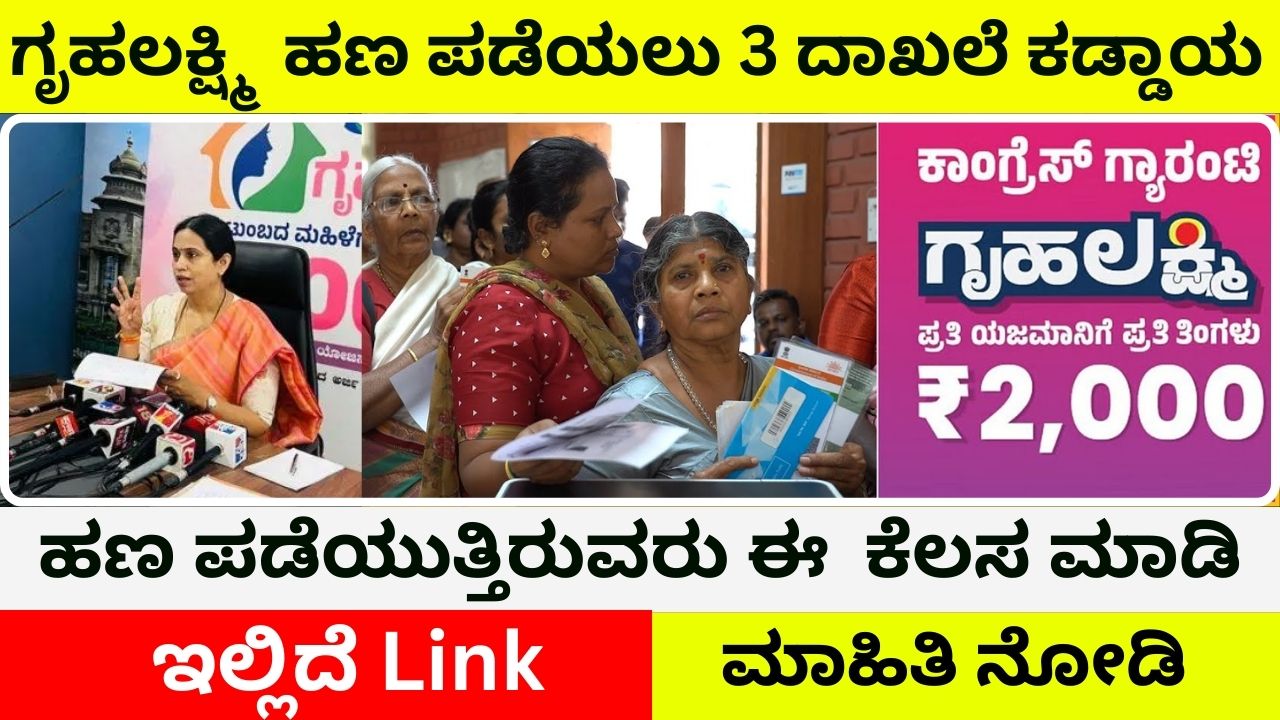 3 documents are mandatory to get Gruhalkshmi money