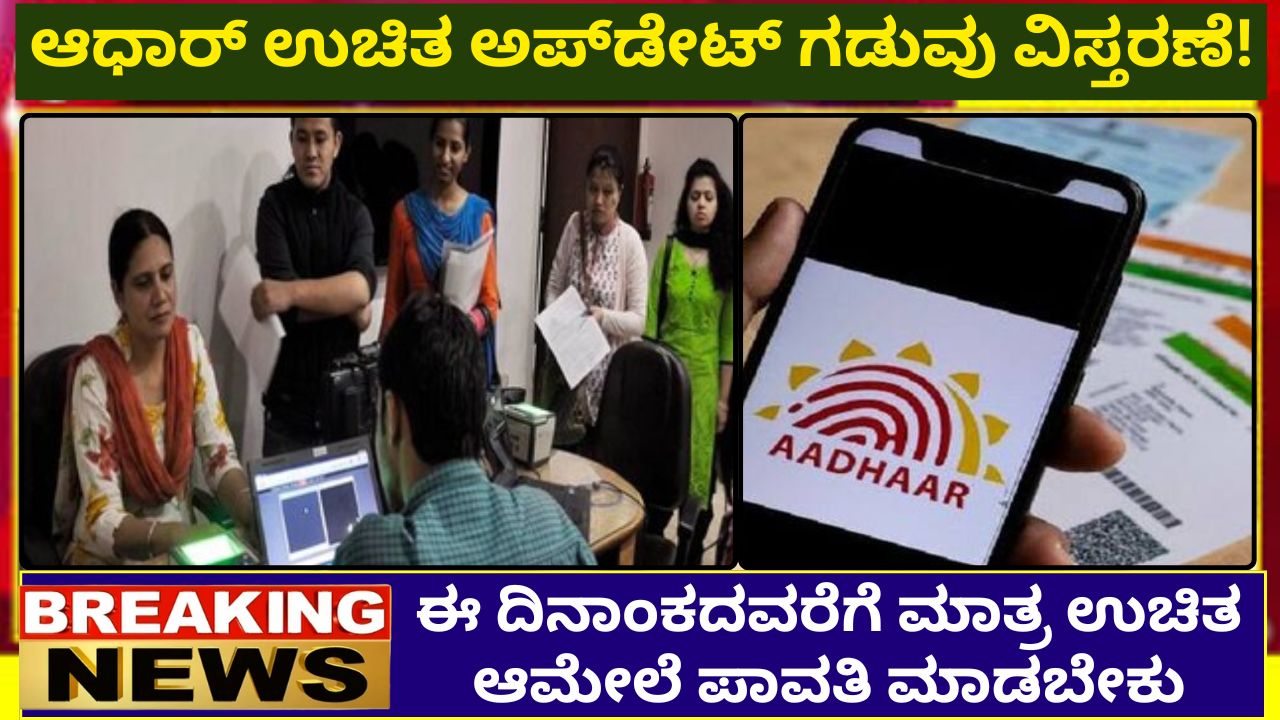 Aadhaar card free update Kannada