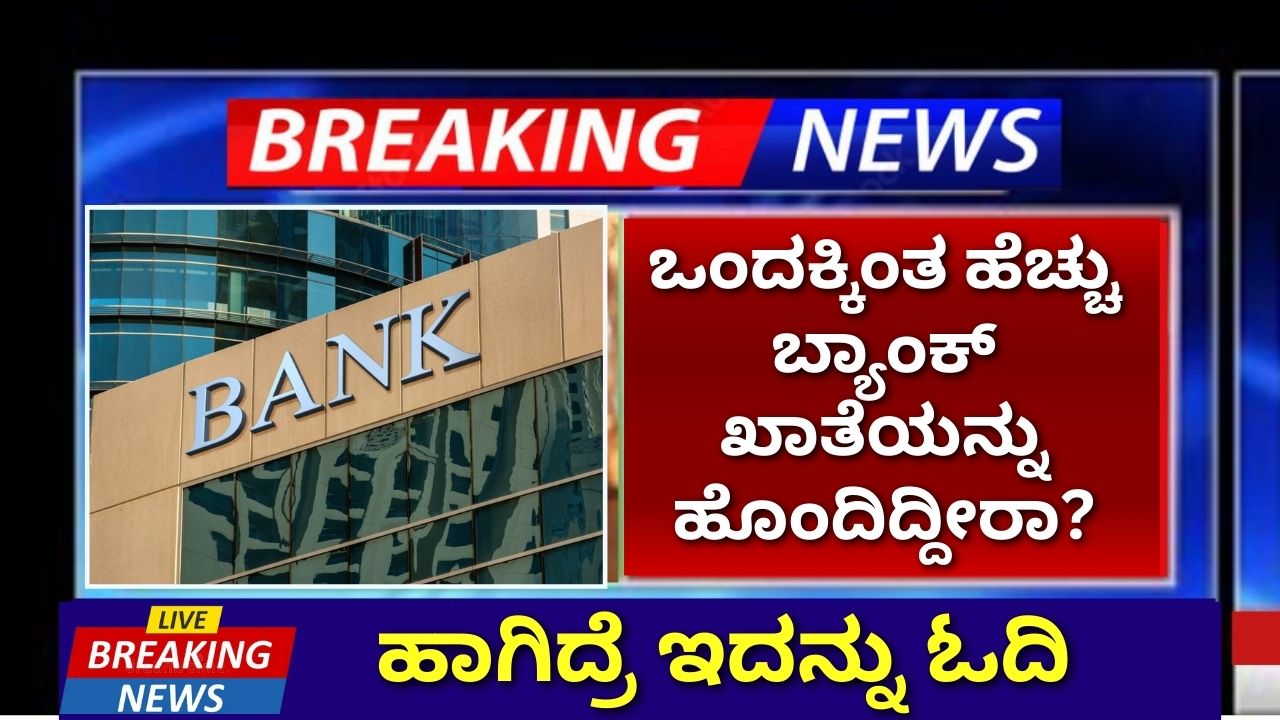 Bank Account Kannada