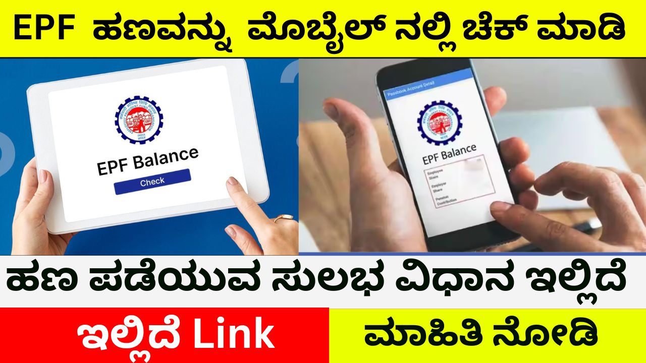 Check EPF Funds on Mobile