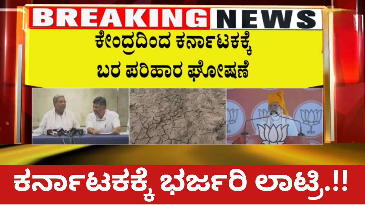 Drought relief for Karnataka