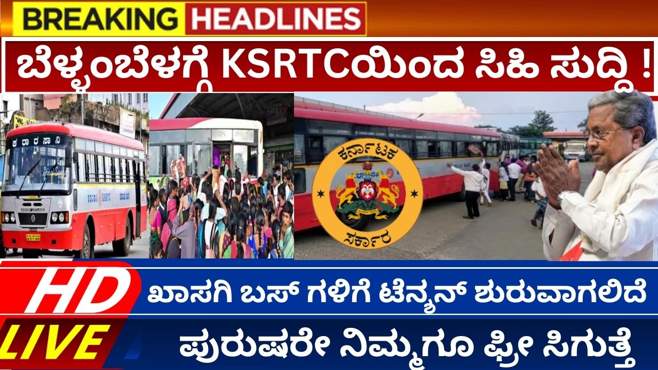 Early morning sweet news from KSRTC