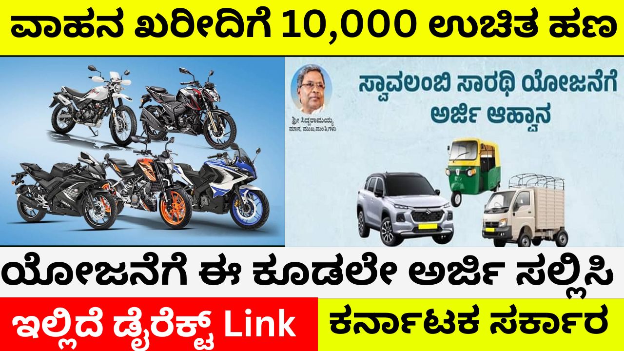 Fund for vehicle purchase from Govt