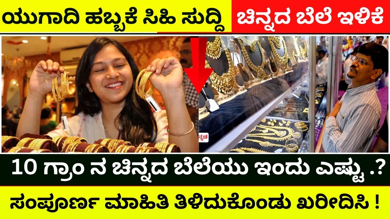 Gold prices drop drastically for Ugadi festival