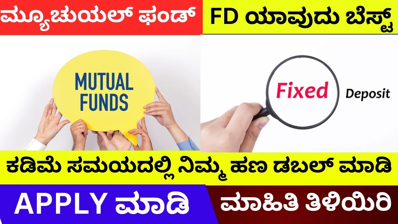 Know which mutual fund and FD are the best