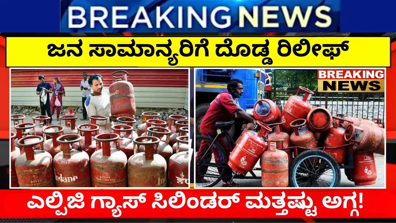 LPG Gas Cylinder Information Kannada