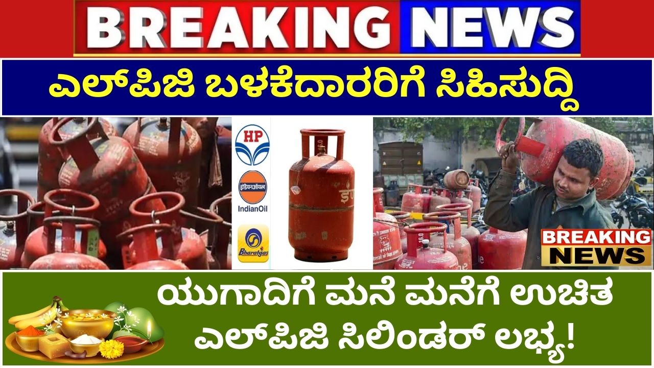 LPG Gas Cylinder Kannada