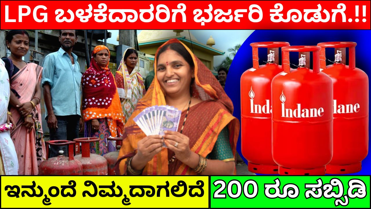 LPG Gas Subsidy Check Online