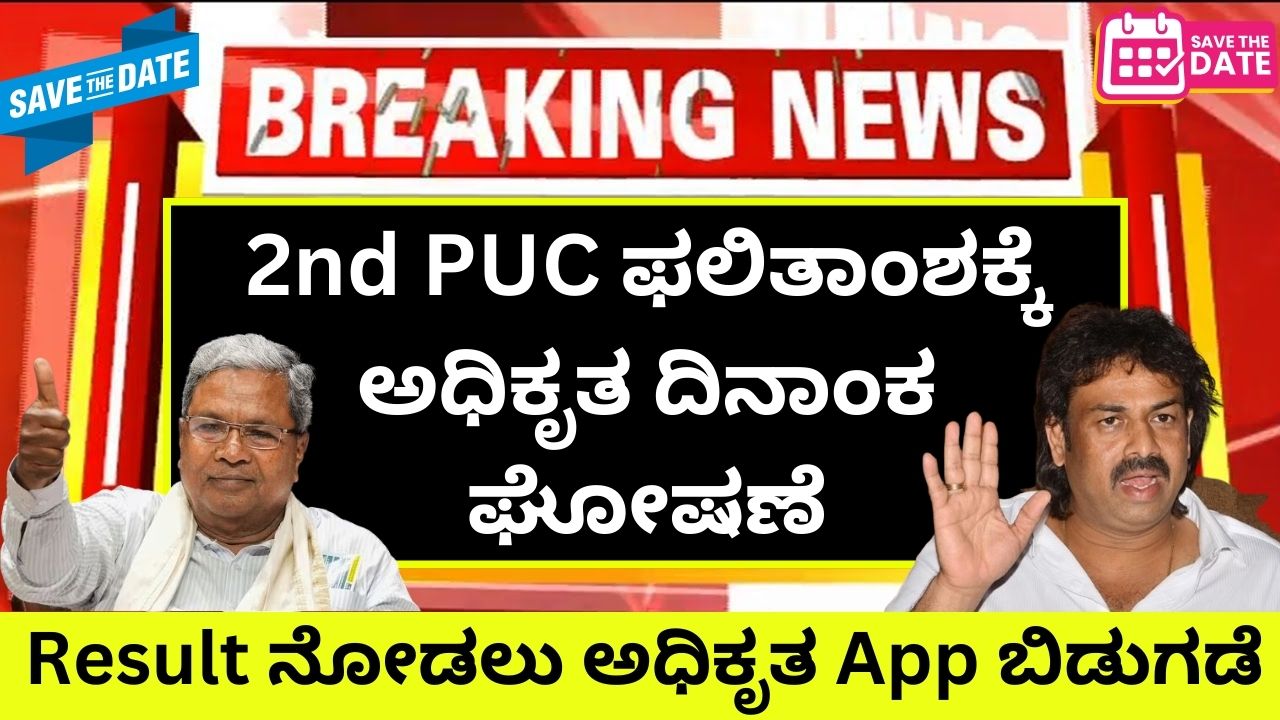 New App Released to Check 2nd PUC Result