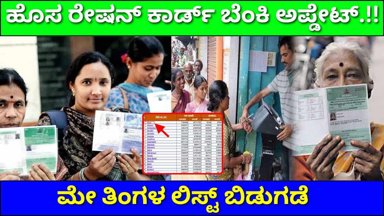 New Ration Card New Update